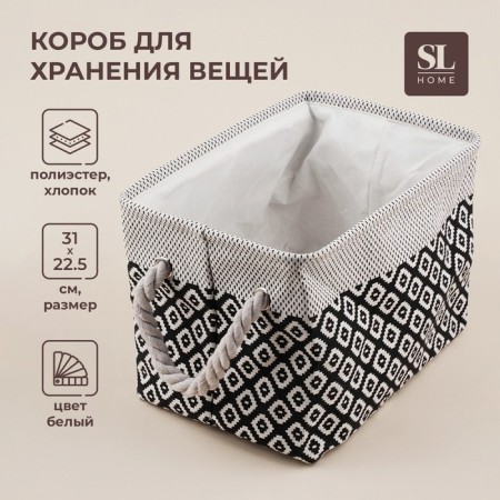 Box for storing things SL Home, 31 × 22 × 22.5 cm, white color