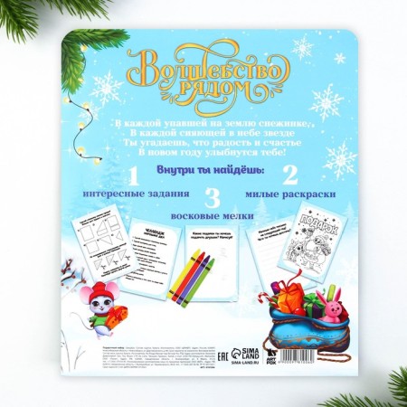 Gift New Year's Set: Funny and wax crayons "Miracles in the New Year"-16
