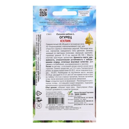Cucumber seeds "Kulik", 10 pcs-1