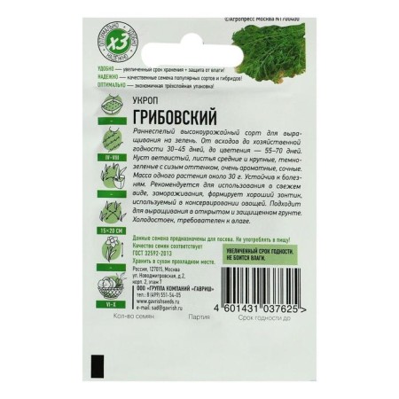 Semen Dill "Gribovsky", 2 g series Hit X3-3
