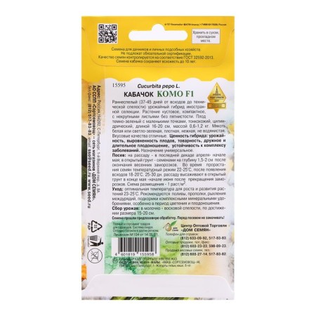Como F1 zucchini seeds, 5 pcs-1