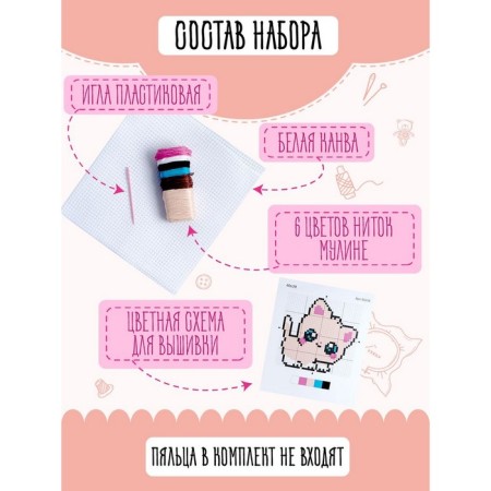 Set for creativity "Kisonka", embroidery-1