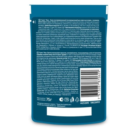 Wet gourmet perle feed for cats, lambs, sauce, 75 g-1