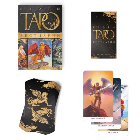 Tarot "Bestiaria", 78 cards (6x11 cm), 16+-1