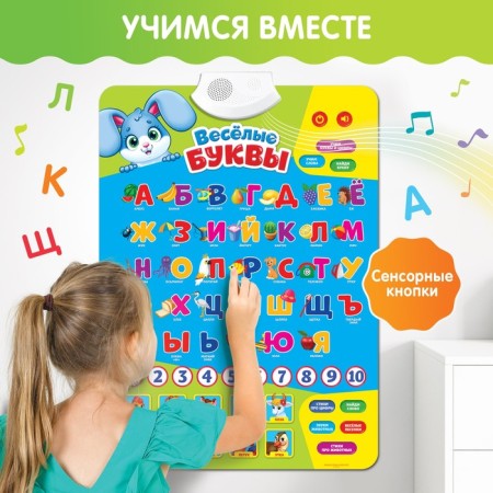 Training poster "Funny letters", works from batteries-1
