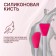 Brush for masks, bilateral, silicone, 14.8 cm, color mix