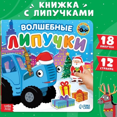 Cardboard book with Velcro "Magic Velcro", 12 pp., 18 Velcro, Blue Tractor
