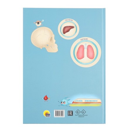 Children's Atlas "Human Body"-1