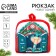 The backpack New Year's children's "Snake", 24x24 cm, for the New Year