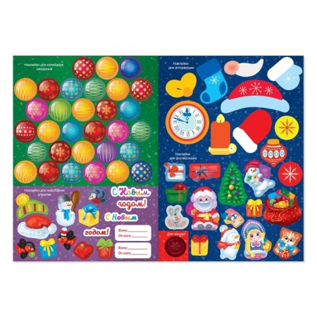 A book with the stickers "Advent Calendar", A4 format, 24 p.-5
