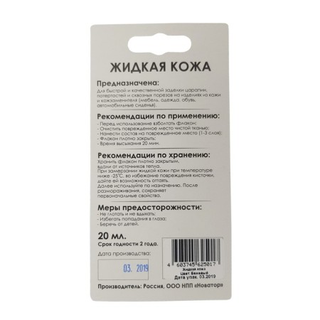 "Liquid leather", beige, blister, 20 ml-1