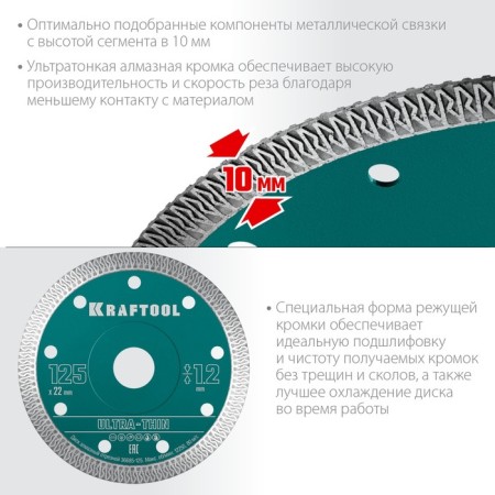 Diamond disk Kraftool 36685-125, ultra-thin, d = 22.2 mm, 125 x 1.2 mm-3