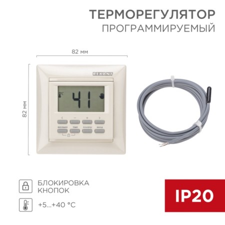 RX-527H programmable thermal regulator (compatible with Legrand Valena series) Rexant
