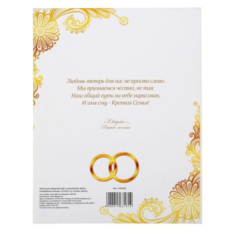 The folder for the marriage of “wedding rings”, A4-3