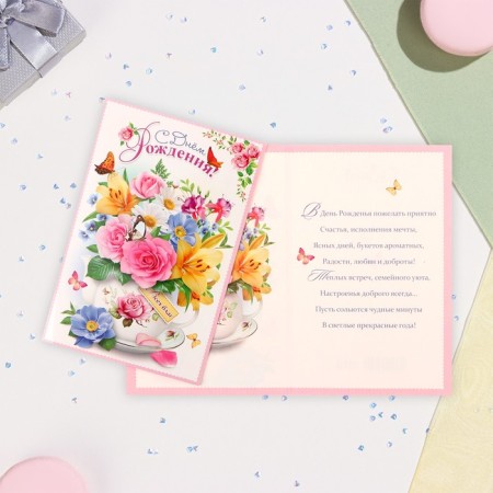 Birthday card!" Flowers, kettle, A5