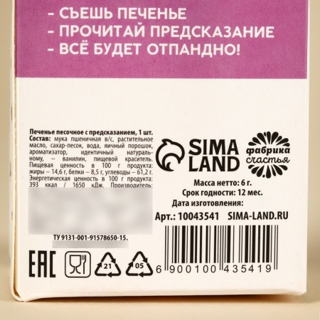 Cookies with the prediction "Utalo prediction", 1 pc. x 6 g.-3
