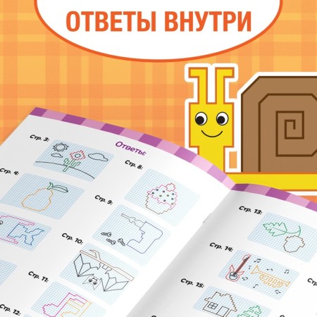 The training book "Graphic dictations. Color ”, 24 p.-4