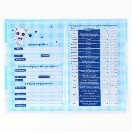 The folder for the medical policy "Our kitten", 17.5 x 11.3 cm.-3