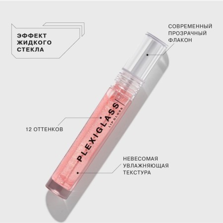 Lip gloss Influence Beauty Plexiglass, tone 06, 3.5 ml-2