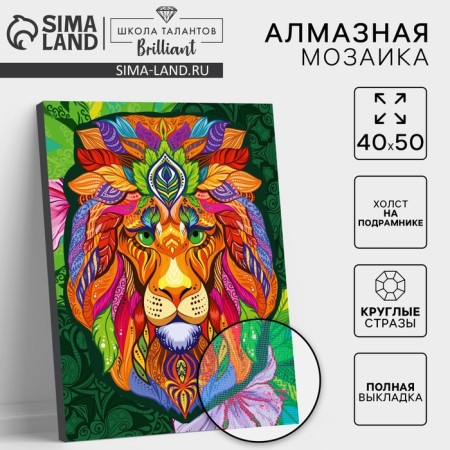 Diamond mosaic with a complete filling on the subframe "Bright lion", 40 × 50 cm