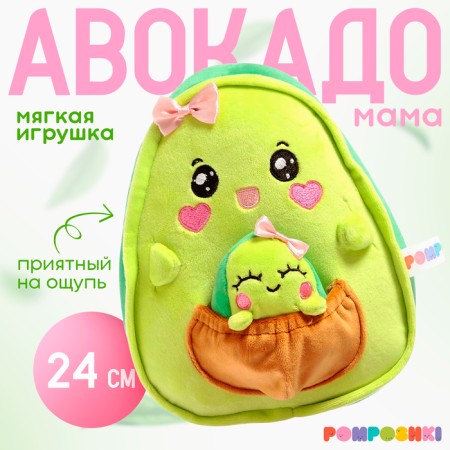 Soft toy "avocado", mother with a baby, 24 cm