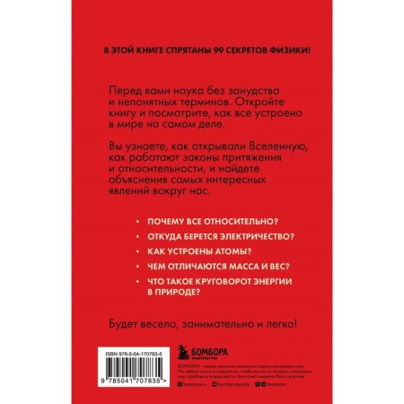 Physics without barriers. Fascinating scientific facts, stories, experiments. Cherepenchuk V.S.-1