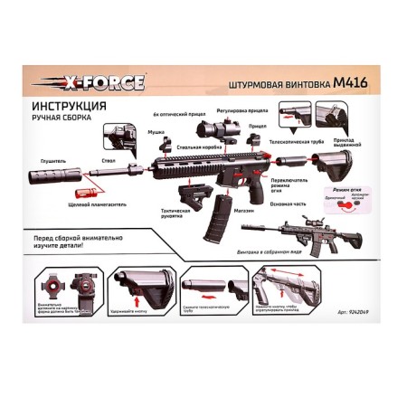 The assault rifle M416, shoots with gel bullets, works from the battery-13