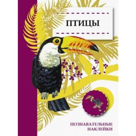 Birds. Alexandrova O.