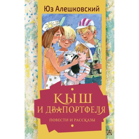 Kysh and dual -portflies. Story and stories. Yu. Aleshkovsky