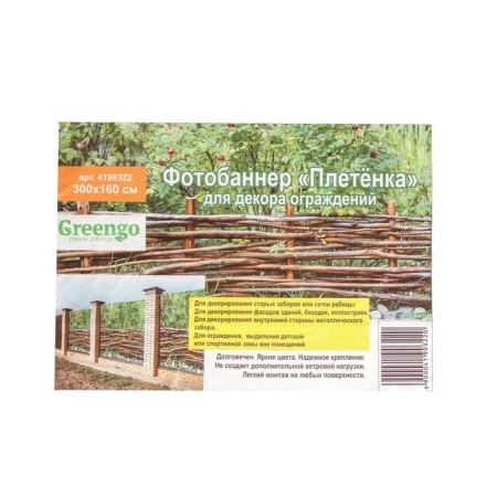 Photo Banner, 300 × 160 cm, with photo printing, eyelets Step 1 m, “braid”, Greengo-1