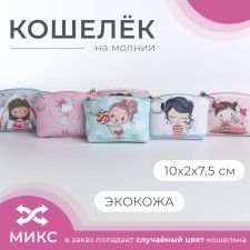 Lightning wallet, mix color