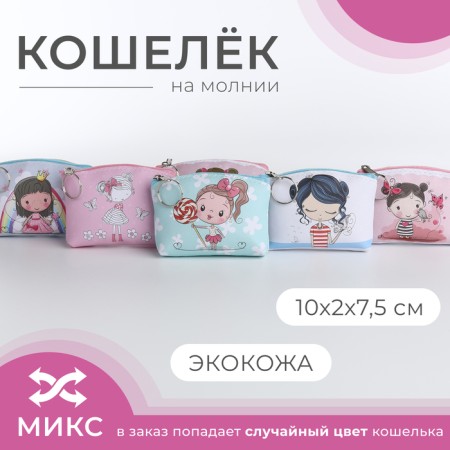 Lightning wallet, mix color