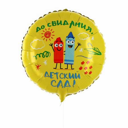 Foil ball 18 "Kindergarten", a circle, with a substrate-1