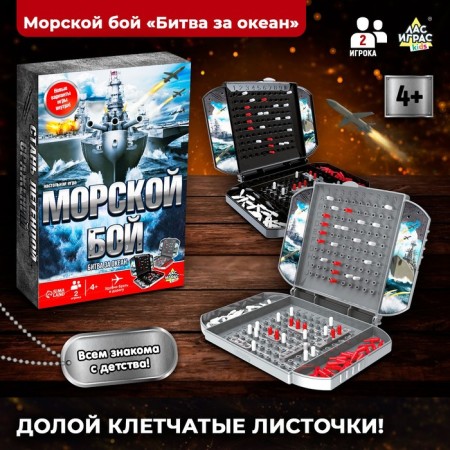 Board game "Sea Battle", Battle for the Ocean, 2 players, 4+
