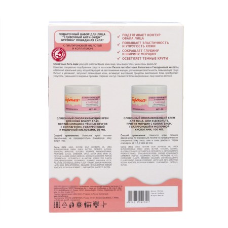 Gift set "Cream Anti-Age" Cream for Faces+ Cream for the skin around the eyes-6