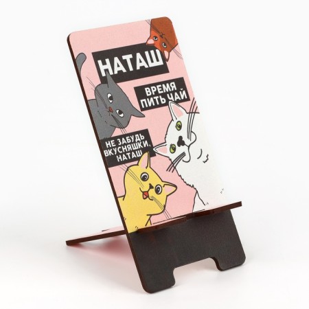 Подставка под телефон «Наташ», 8,9 х 16,3 см.-1