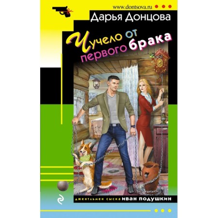 Scarecrow from the first marriage. Dontsova Daria Arkadyevna