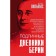 Beria's genuine diaries. Williams A.