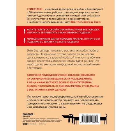Super-duper puppy! The simplest step -by -step guide for raising a puppy without punishment. Mann S.-1