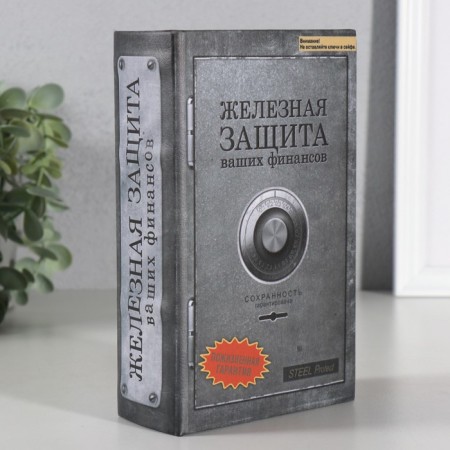 Safe wood book iron protection 17*11*5 cm