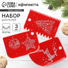 New Year. Set of confectionery spatula 