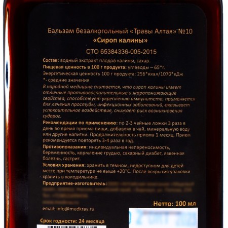 Syrup Kalina, 100 ml-1