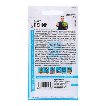 Seeds Greens "Salad Beijing", 0.5 gr.-1