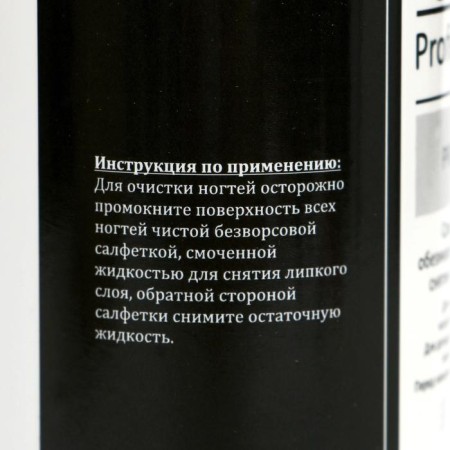 The Gel-OFF tool for Professional, for degreasing nails and removing a sticky layer, 400 ml-2