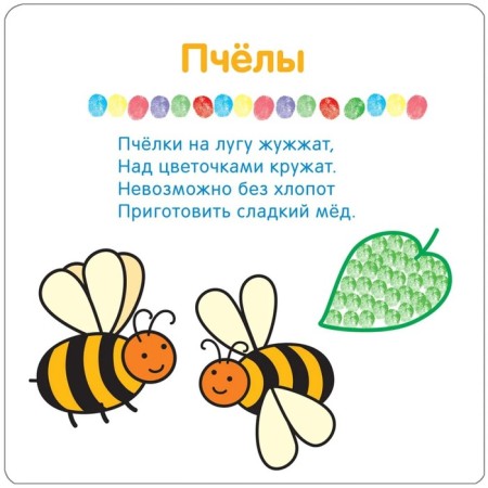 Рисуем пальчиками «На лугу». Романова М.-1