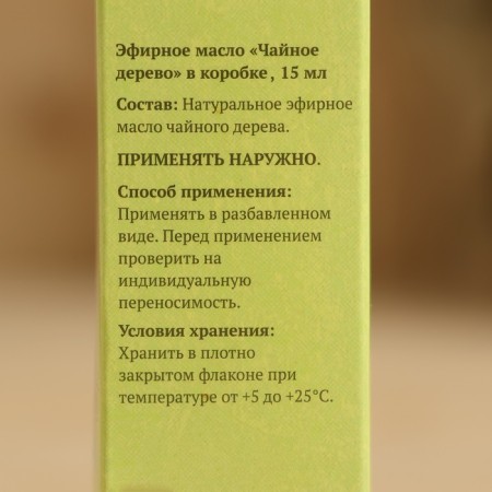 Essential oil "Tea tree" in a box 15 ml-3