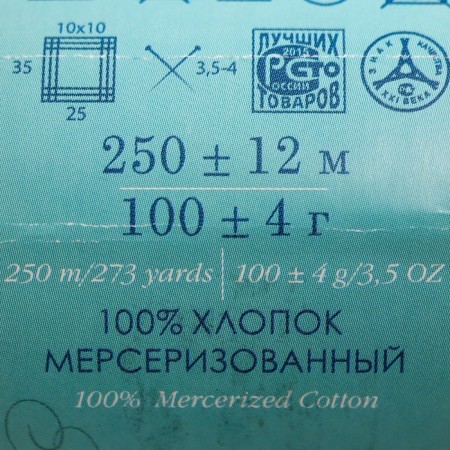 Yarn "Spring" 100% Mercerized cotton 250m/100g (12-yellow)-2
