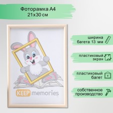 Фоторамка пластик 21х30 см 4 серия, бежевый