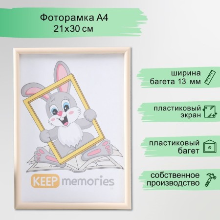 Photo frame plastic 21x30 cm 4 episode, beige