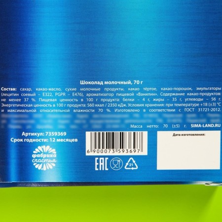 Milk chocolate "Foam for shaving", 70 g.-4